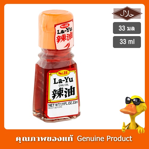 S&B La-Yu Chili Oil Japanese Chili Oil ลายุ น้ำมันพริก ตำรับญี่ปุ่น ปรุงอาหารเพิ่มกลิ่นหอม และรสชาติ