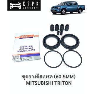 ยางดีสเบรคหน้า มิตซูบิชิไททั่น MITSUBISHI TRITON 60.50MM