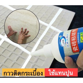 Tile adhesive LKB กาวติดกระเบื้องซ่อมผนังกระเบื้อง