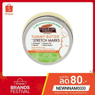 พร้อมส่ง ของแท้ 💕Palmers Tummy Butter For Stretch Marks Cocoa Butter Formula 125g