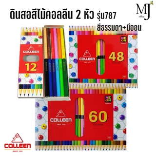 Colleen ดินสอสีไม้คอลลีน 2 หัว รุ่น787 สีธรรมดา+นีออน(ราคาต่อ 1 กล่อง)