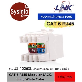 หัวเต้ารับตัวเมีย CAT6 ยี่ห้อ LINK รุ่น US-1006SL โมดูลาร์แจ็ค เต้ารับสายแลน CAT 6 RJ45 Unshield