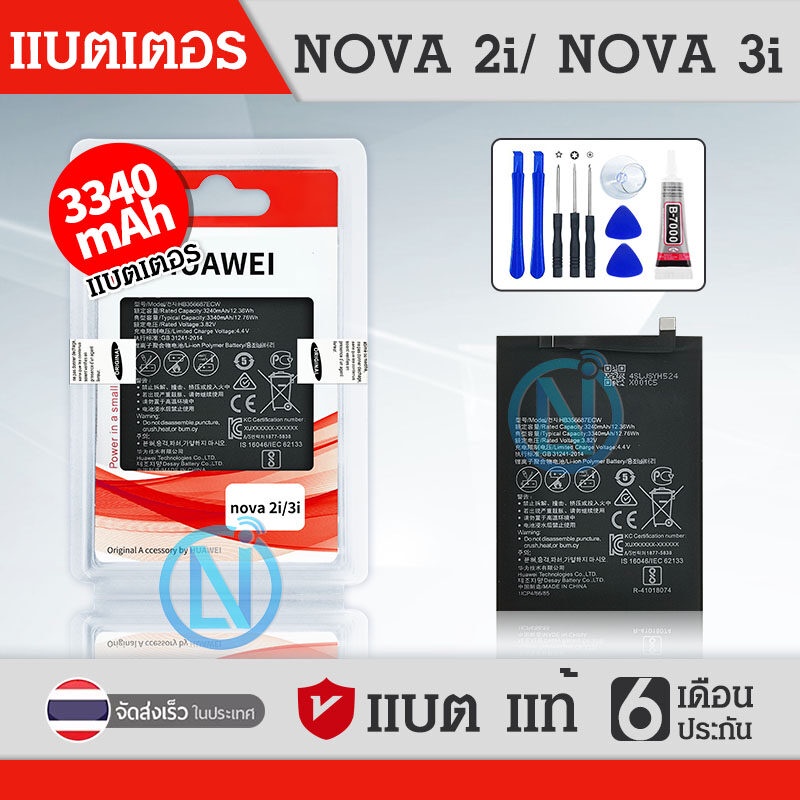 Batterry Huawei Nova2i / Nova3i แบตโทรศัพท์มือถือ แบตมือถือ รับประกัน 6 เดือน K3JC