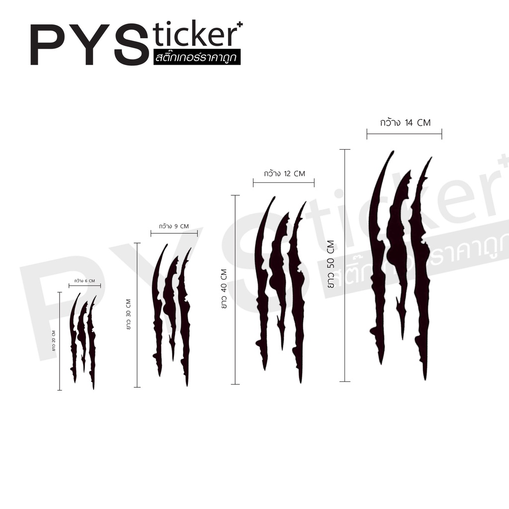 สติ๊กเกอร์ลายกรงเล็บ 1 แถม 1