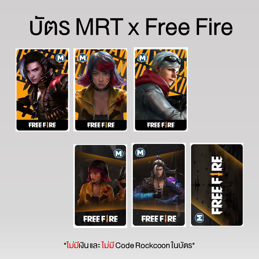 บัตร MRT x Free Fire