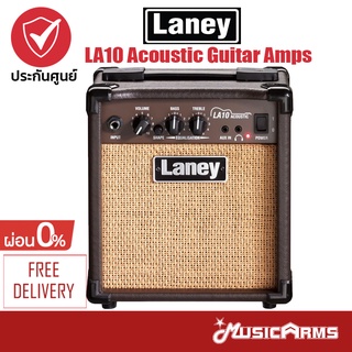 Laney LA10 Acoustic Guitar Amps แอมป์กีตาร์โปร่ง + ประกันศูนย์ 1 ปี Music Arms