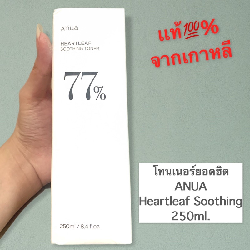 เเท้! พร้อมส่ง❗️ANUA Heartleaf 77% Soothing Toner 250ml.