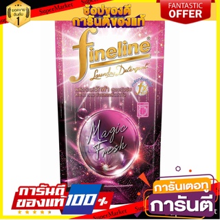 ✨Sale✨ Fineline ไฟล์ไลน์ ซักผ้า สูตรเข้มข้น เมจิกเฟรช 650 มล. 🔥แนะนำ🔥