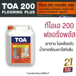 ทีโอเอ 200 ฟลอริ่งพลัส TOA 200 flooring ป้องกันเชื้อรา