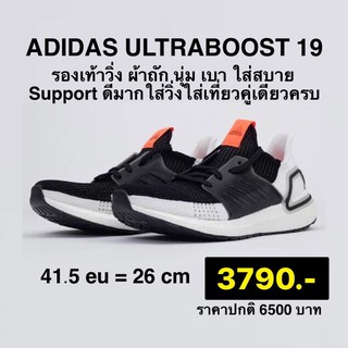 พร้อมส่ง adidas ultraboost 19 ของแท้100%