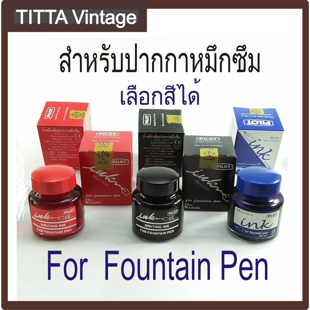 น้ำหมึก ปากกาหมึกซึม Pilot เลือกสีได้ หมึกปากกา คอแร้ง ปากกาคอแร้ง ขวดหมึก หมึก Pilot เติมปากกา