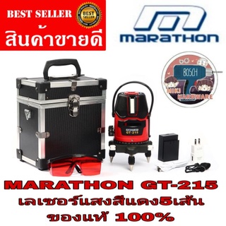 Marathon GT-215 เลเซอร์แสงสีแดง​5เส้น​ ของแท้100%