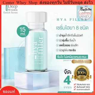 ☘️ ส่งไว ของแท้  ส่งฟรี ! มีของแถมพิเศษ ฟิลเลอร์เเบบทา Hya Filler ตบแล้วตึง อิ่มน้ำ   15 ml ❗️