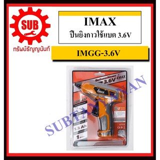 IMAX ปืนยิงกาวใช้แบต 3.6V รุ่น IMGG-3.6V