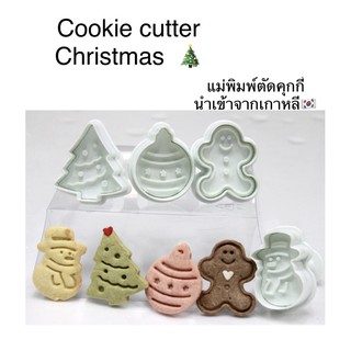 พิพม์ตัดคุกกี้🎄cookie cutter christmas🟡นำเข้าจากเกาหลี