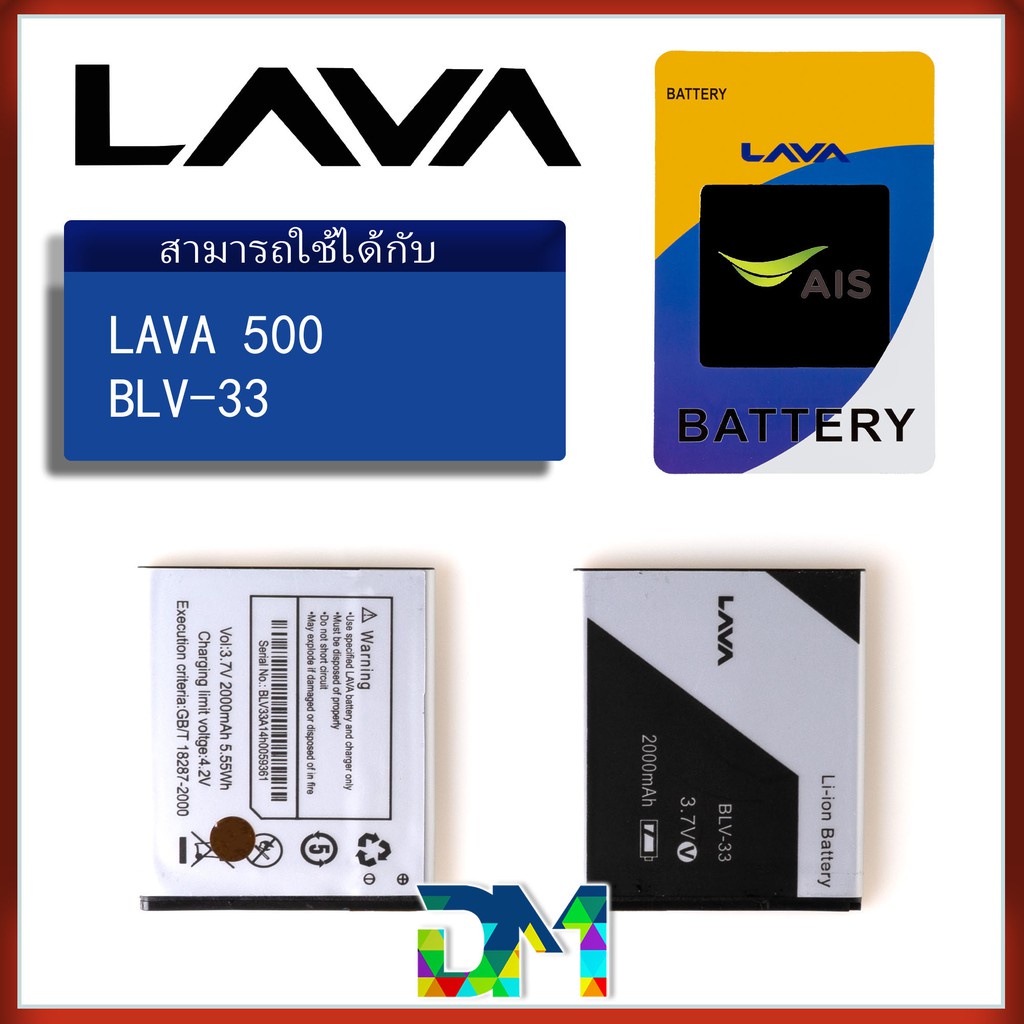 PowerBank แบตเตอรี่โทรศัพท์มือถือ แบต lava 500/lava 510 Battery แบตเตอรี่ AIS iris (lava500/lava510) BLV-33