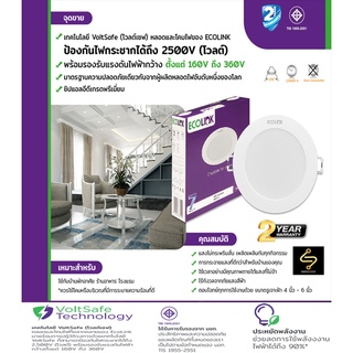 โคมไฟดาวน์ไลท์ Ecolink LED (แบบเปลี่ยนหลอดไม่ได้)