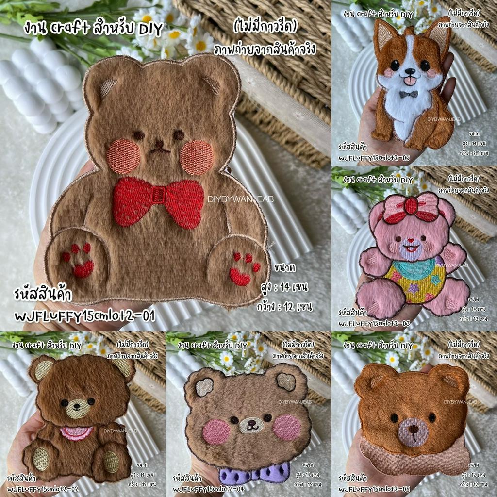 DIY ตัวติดกระเป๋า   ขนปุย หลากหลายแบบ กระเป๋าสาน ยิงกาวร้อน/เย็บ ตกแต่งเสื้อน่ารัก อุปกรณ์DIY อุปกรณ์ตกแต่ง งานฝีมือ ราคา ถูกที่สุด ดีลบีเคเค