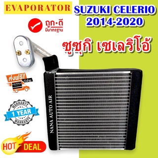 รับประกัน 1 ปี ส่งเร็ว!!! EVAPORATOR Suzuki Celerio คอยล์เย็น เซเลริโอ ตู้แอร์ แอร์รถยนต์