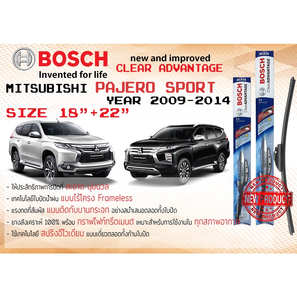 ใบปัดน้ำฝน คู่หน้า Bosch Clear Advantage frameless ก้านอ่อน ขนาด 19”+22” สำหรับรถ Mitsubishi PAJERO SPORT ปี 2009-2014