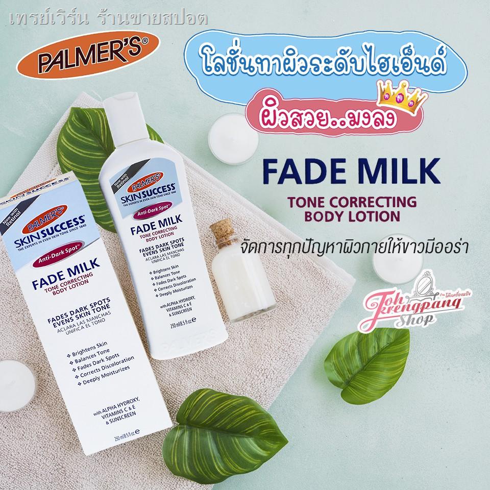ﺴ▼﹍โลชั่นผิวขาวเรืองแสง Palmer's Skin Success, Fade Milk Tone Correcting Body Lotion 250 ml. /Palmer