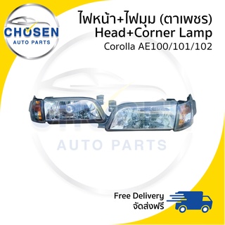 ไฟหน้า+ไฟมุม Head Lamp/Corner Lamp Set Toyota Corolla AE100/AE101/AE102 (ไฟหน้า1คู่+ไฟมุม1คู่)(ไฟเพขร)