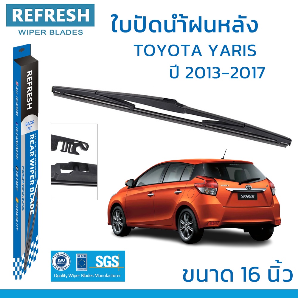 REFRESH ใบปัดน้ำฝนหลัง BACKFIT สำหรับ TOYOTA YARIS (ปี 2013-2017) ขนาด 16" ตรงรุ่น (RB600)