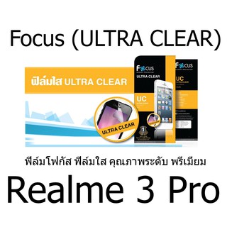 Focus (ULTRA CLEAR) ฟิล์มโฟกัส ฟิล์มใส คุณภาพระดับ พรีเมี่ยม (ของแท้ 100%) สำหรับ Realme 3 Pro