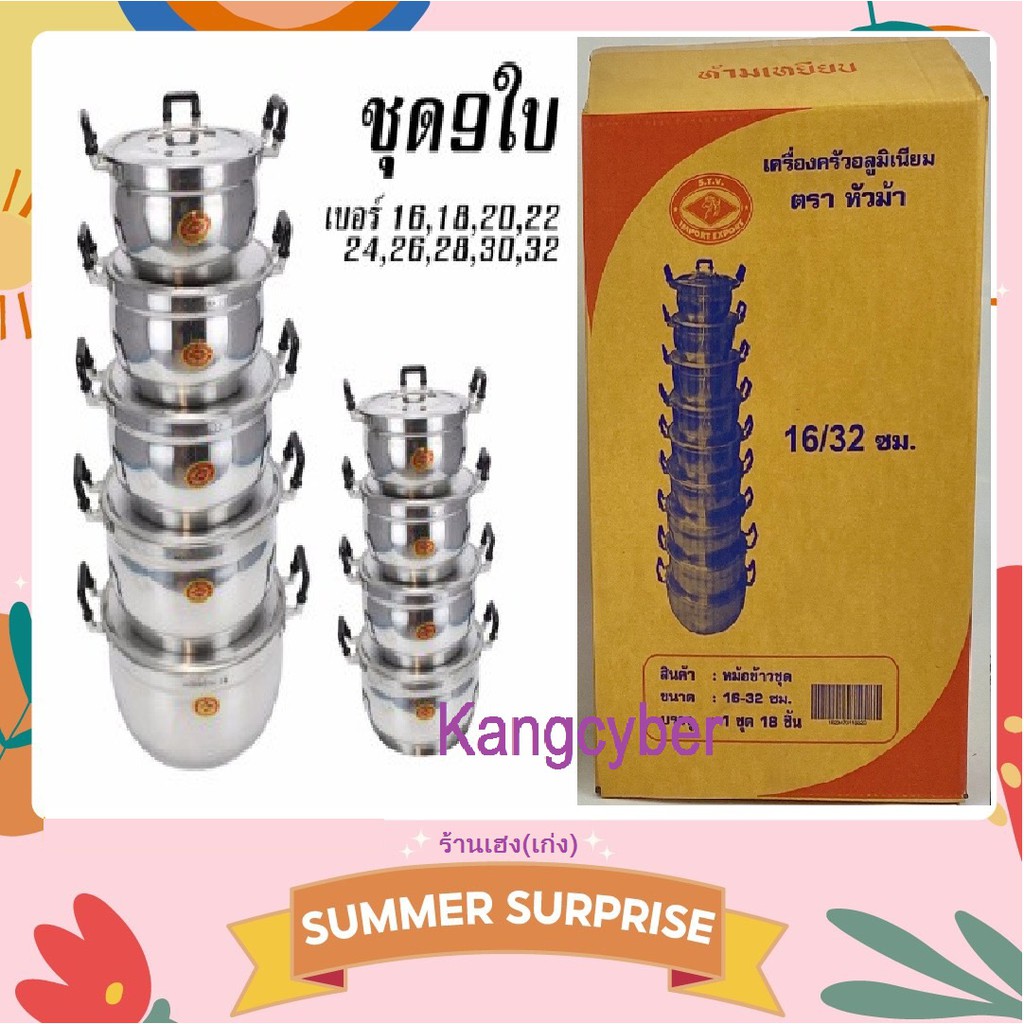 หม้อชุด ตราพยานาค/ตราม้า พร้อมส่ง มีห่อกันกระแทก ให้จ้า