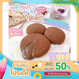 พร้อมส่ง ไดฟูกุช็อกนูเทลล่า ลาวาเยิ้มอร่อยมาก