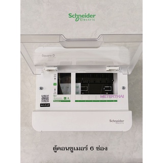 Schneider Consumer Units รุ่น Classic Plus ชไนเดอร์ 6 ช่อง 1 เฟส 2 สาย 240 โวลท์ S9HCL16