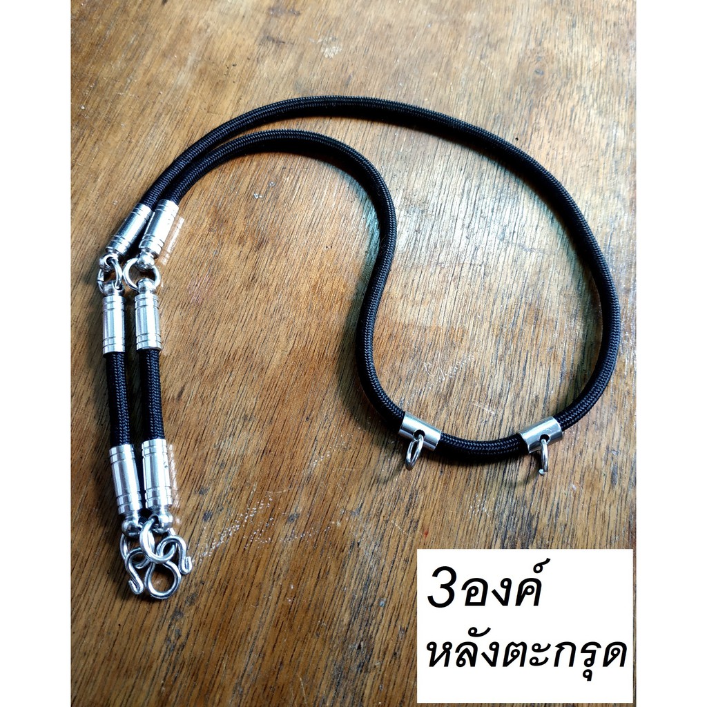barel HandMan (แถม 3 ห่วง) สร้อยคอ ห้อยพระ 3 องค์ + ตะกรุด เชือกร่ม ไนล่อน ขนาด 4 มิล