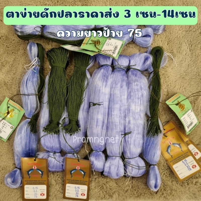 มองใยบัวดักปลา ใยบัว0.15 (1.3เซน-14เซน) รุมป้าย75เมตร (มีทุ่นตะกั่ว/ไม่มีทุ่นตะกั่ว)