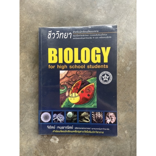 หนังสือชีวะเต่าทองมือสองbiology