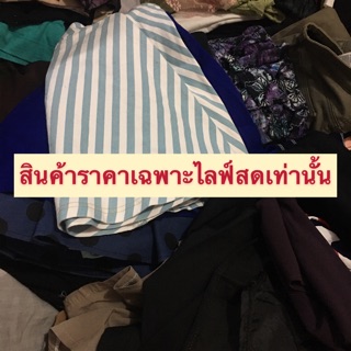 สินค้ากดสั่งซื้อเฉพาะในไลฟ์สด(6-10ชิ้น)