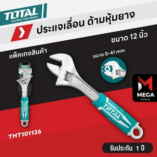 Total กุญแจเลื่อน ด้ามหุ้มยาง12 นิ้ว (Adjustable Wrench) - ประแจเลื่อน รุ่น THT101126