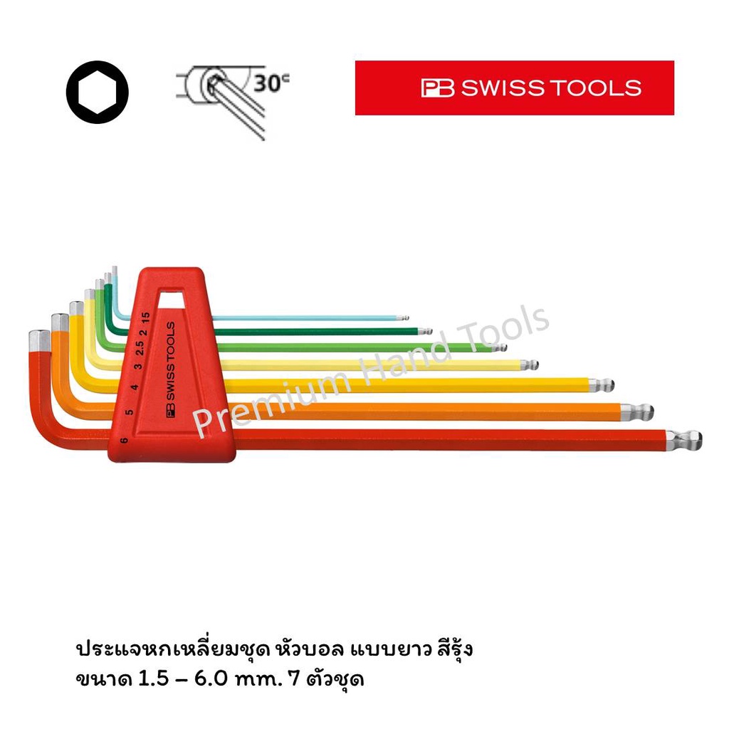 PB Swiss Tools ประแจหกเหลี่ยมชุด หัวบอล ยาว หลากสี ขนาด 1.5 - 6.0 mm. รุ่น PB 212 LH-6 RB Multicolor (7 ตัว/ชุด)