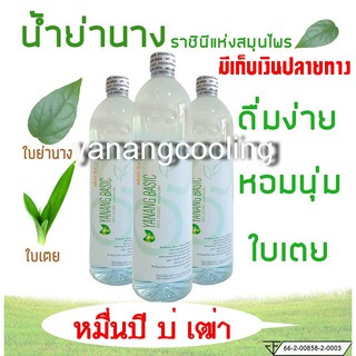 น้ำย่านางสกัดเข้มข้นหอมใบเตย ขนาด 3 ขวด(  1000 ml/ขวด) ผสมน้ำดื่มได้ 7-15 ลิตร/1 ขวด ช่วยขับสารพิษและปรับสมดุลร่างกาย