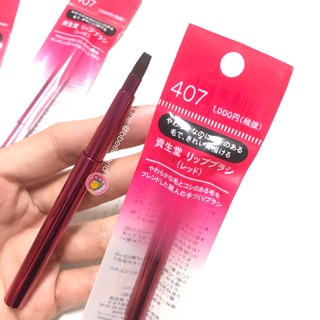 แท้🌟Shiseido Lip Brush 407 แปรงทาลิปสติกเบอร์ 407 #ด้ามสีแดงด้วยวัสดุที่พรีเมี่ยมกว่า สีสวย เคลือบมาอย่างดี