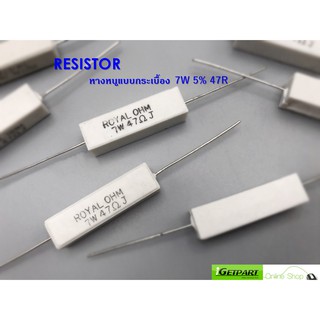 Resistor (แพ็ค 5 ตัว) ตัวต้านทานหางหนูแบบกระเบื้อง 5% 7W 47R