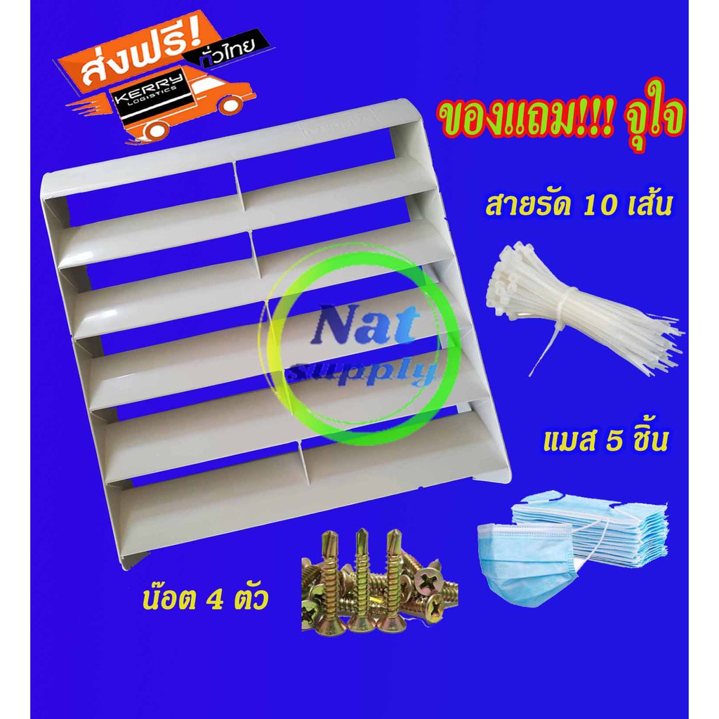 กริลแอร์เบี่ยงลมร้อน กริลแอร์เบี่ยงทิศทางลม สำหรับแอร์ทุกรุ่น  8000 – 13000BTU แถมฟรี หน้ากากอนามัย ราคา ถูกที่สุด ดีลบีเคเค