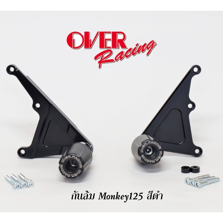 Over Racing กันล้มสีดำ สำหรับ Monkey 125 รุ่น4เกียร์ (make in Japan)