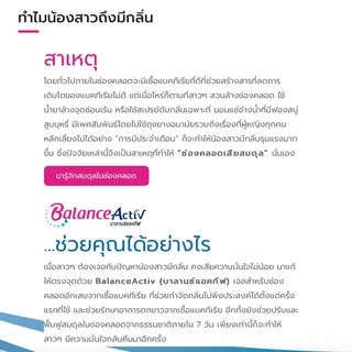 Balance Activ ( บาลานซ์แอคทีฟ ) เจลปรับสมดุลในช่องคลอด บาลานซ์ แอคทีฟ