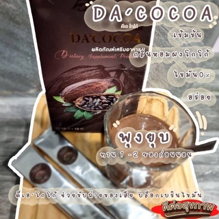 ดีเอโกโก้ Da’Cocoa โกโก้ลดน้ำหนัก โกโก้คุมหิว เพิ่มหุ่นสวย ลดความอยากอาหาร ช่วยขับถ่าย แคลต่ำไม่มีน้ำตาล 1 กล่อง(10 ซอง)