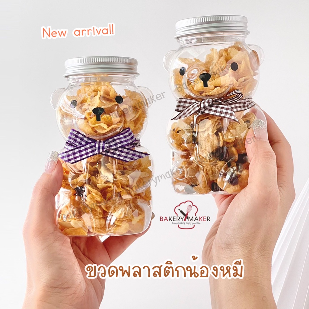 ขวดพลาสติกใส น้องหมี แพค 5 ใบ ไม่รวมโบว์ แถมแผ่นโฟม / Teddy bear bottle ขวดน้ำ กระป๋อง คอนเฟล็ก 400 มล.