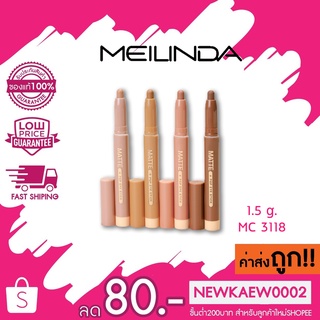 (Matte)(MC3118) MEILINDA MATTE POP EYE STICK เมลินดา แมทท์ ป๊อป อาย สติ๊ก อายแชโดว์รูปแบบแท่ง เนื้อแมทท์ 1.5g.