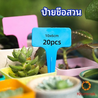 Khummak ป้ายพลาสติก mini ป้ายชื่อแคคตัส ป้ายชื่อสวน ป้ายไม้ดอกไม้ garden label