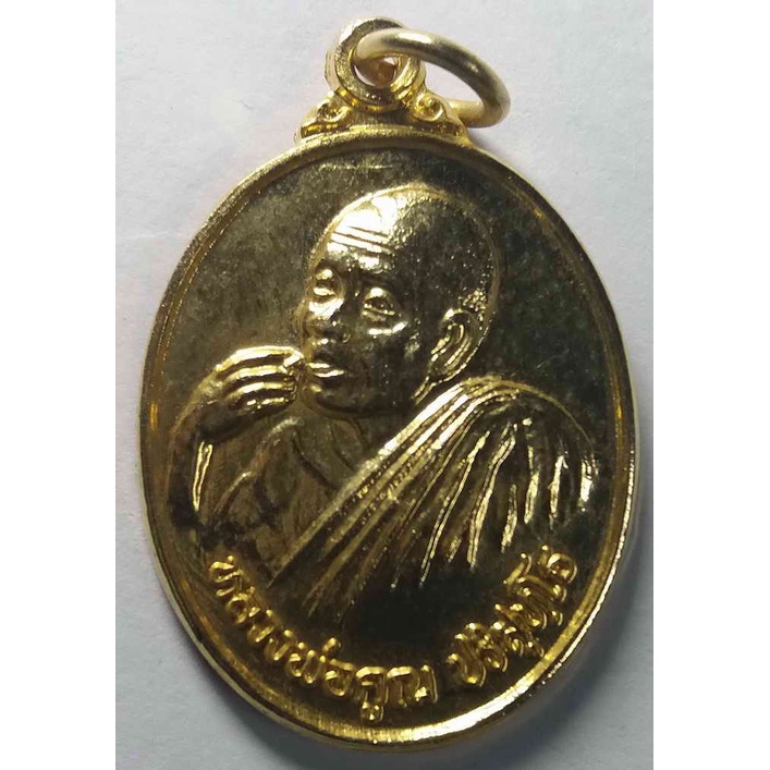เหรียญกะไหล่ทอง หลวงพ่อคูณ วัดบ้านไร่ จังหวัดนครราชสีมา สร้างปี 2538 รุ่นคูณลาภคูณยศ