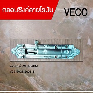 กลอนซิงค์ลายโรมัน 4 นิ้ว WL24-HLNI VECO (VC2120223600318)