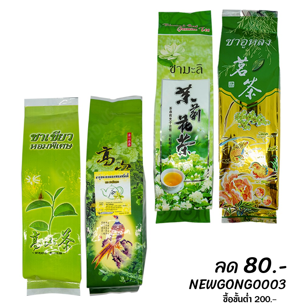 ชาอูหลง/อูหลงหอมหมื่นลี้/เขียว/มะลิ/คาโมมาย 100g (3 ชิ้น 165.-)คละกันได้